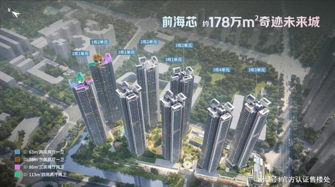 价-前海未来城楼盘介绍情学校最新房价爱游戏ayx网站卓越前海未来城开盘(图3)