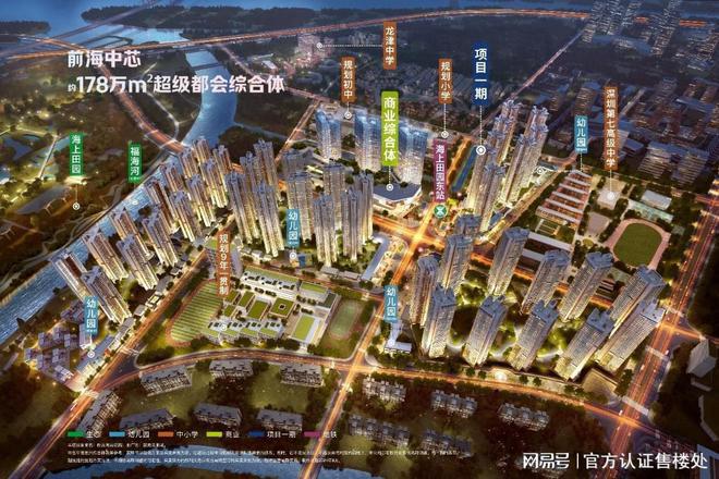 价-前海未来城楼盘介绍情学校最新房价爱游戏ayx网站卓越前海未来城开盘(图9)