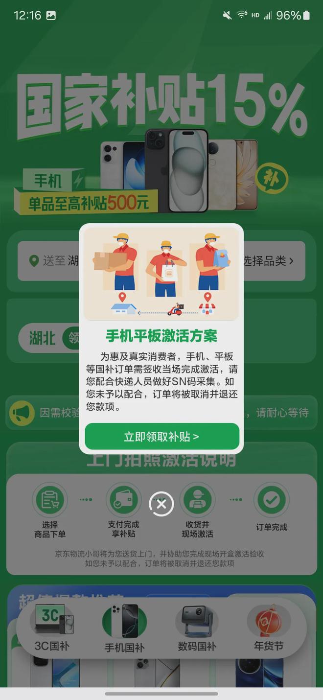 取入口和方法步骤手机家电电子产品国补在京东怎么领？ayx爱游戏app体育2025年京东线上国家补贴领(图4)