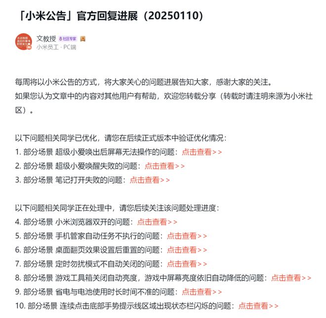 展通报：优化超级小爱排查7项问题！爱游戏(ayx)澎湃OS再次公布进(图5)