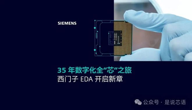 DA（原Mentor）断供！爱游戏app突发！传西门子E