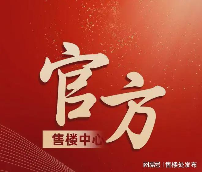 方洲二期售楼处发布：最新发布奢宅新品爱游戏app手机版Ai热搜｜中建未来(图8)