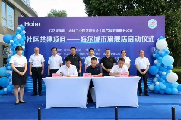 进小区”社区共建项目落地江北石马河街道爱游戏app网站手机版海尔“家电整装(图1)