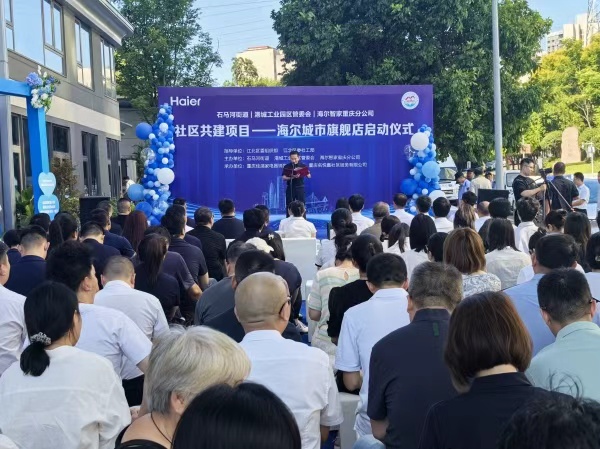 进小区”社区共建项目落地江北石马河街道爱游戏app网站手机版海尔“家电整装(图3)