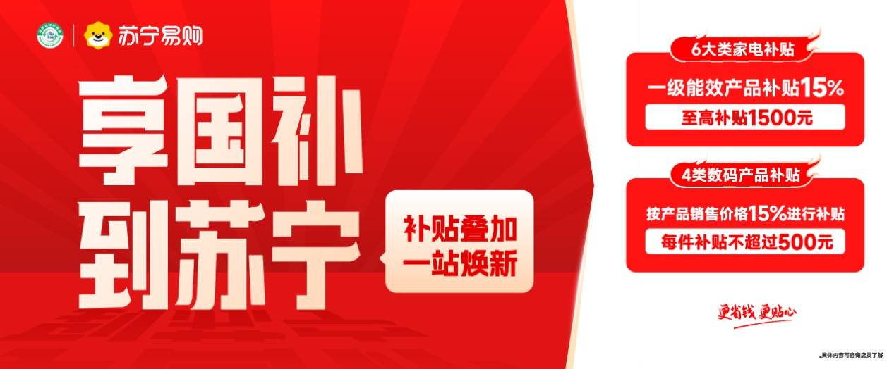 报废苏宁易购管家详解家电新国标爱游戏最新